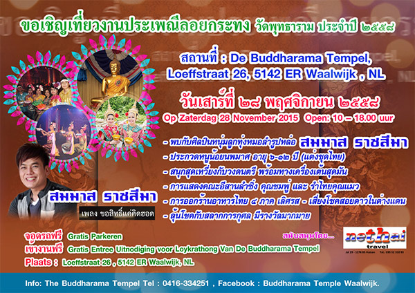 loykrathong wat waalwijk 2015