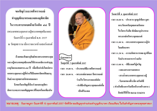 ขอเชิญร่วมทำบุญตักบาตรและแสดงมุทิตาจิตในวาระครบรอบคล้ายวันเกิด๘๔ปี - Buddharama Tempel Waalwijk, 7/8 februari 2014