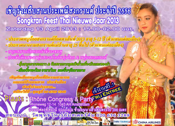 Songkran Amsterdam, Rhone Party Centre Sloterdijk