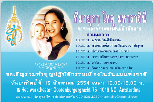 Verjaardag koningin Sirikit